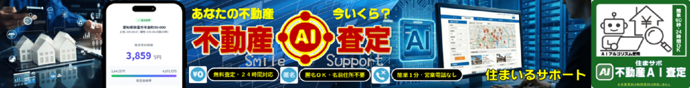 AI査定