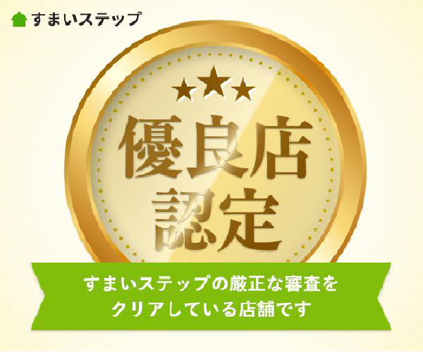 不動産売却・査定ならすまいステップ